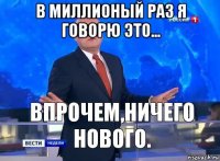 в миллионый раз я говорю это... 