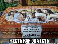  жесть как она есть