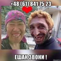 +48 (61) 841 75 23 ешак звони !