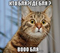кто бля?где бля ? вооо бля....