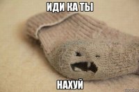 иди ка ты нахуй
