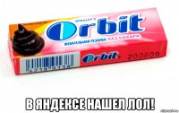  в яндексе нашел лол!