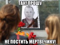 так! прошу не постить мертвечину!
