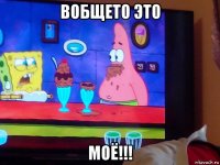 вобщето это моё!!!