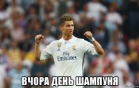  вчора день шампуня