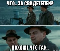 что.. за свидетелей? похоже что так..