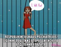  respublikinė vilniaus psichiatrijos ligoninė побеги из второго женского отделения 9 палата