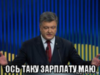  ось таку зарплату маю