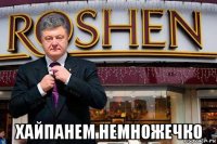  хайпанем немножечко