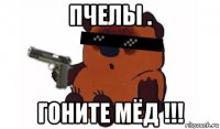 пчелы . гоните мёд !!!
