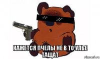  кажется пчелы не в то улье тащат