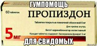 гумпомощь для свидомых