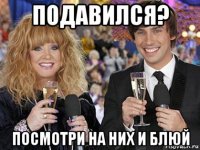 подавился? посмотри на них и блюй