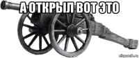 а открыл вот это 