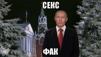 секс фак