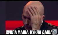 кукла маша, кукла даша