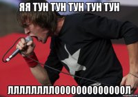 яя тун тун тун тун тун ллллллллооооооооооооол