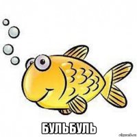  бульбуль