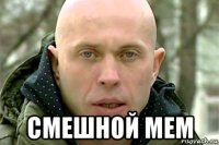  смешной мем