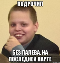 подрочил без палева, на последней парте