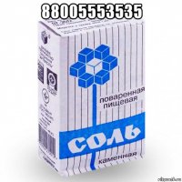 88005553535 