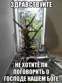 здравствуйте не хотите ли поговорить о господе нашем боге