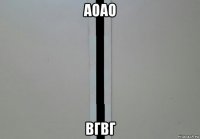 аоао вгвг
