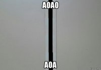 аоао аоа