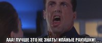  ааа! лучше это не знать! ипаные ракушки!