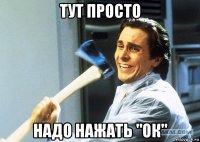 тут просто надо нажать "ок"