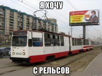 я хочу с рельсов