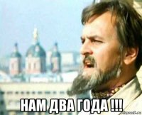  нам два года !!!