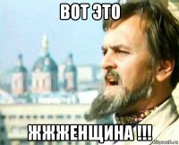 вот это жжженщина !!!