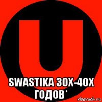  swastika 30х-40х годов*