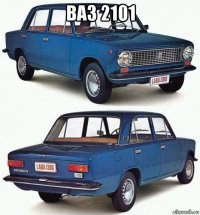 ваз 2101 