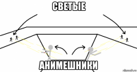 светые анимешники