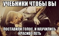 учебники чтобы вы поставили голос, и научились красиво петь