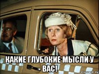  какие глубокие мысли у вас!