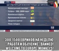  - 300-1500 евриков на неделю ... - работа и обучение - banned! welcome to europe, monkeys!