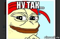 ну так... 