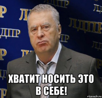  хватит носить это в себе!