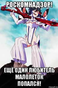 роскомнадзор! ещё один любитель малолеток попался!
