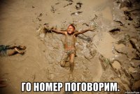  го номер поговорим.