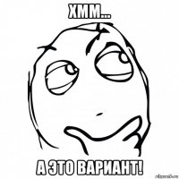 хмм... а это вариант!