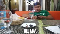 сын ишака
