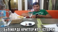 бұл жерде криттер итті істеп th