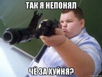 так я непонял чё за хуйня?