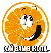  хуй вам в жопу