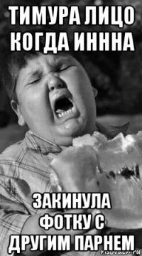 тимура лицо когда иннна закинула фотку с другим парнем
