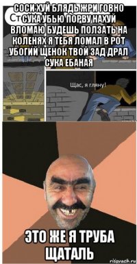 соси хуй блядь жри говно сука убью порву нахуй вломаю будешь ползать на коленях я тебя ломал в рот убогий щенок твой зад драл сука ебаная 